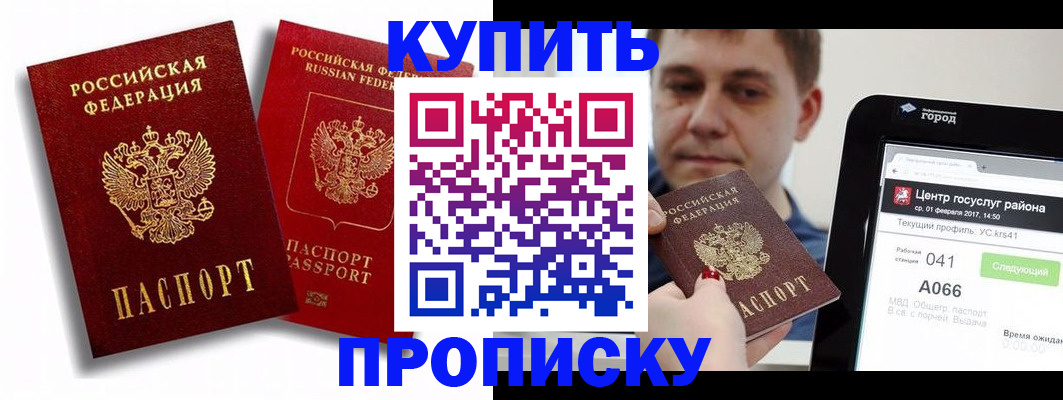 прописка регистрация в Поворино