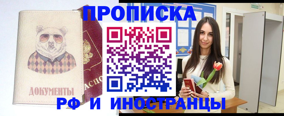 прописка для кредита в Поворино